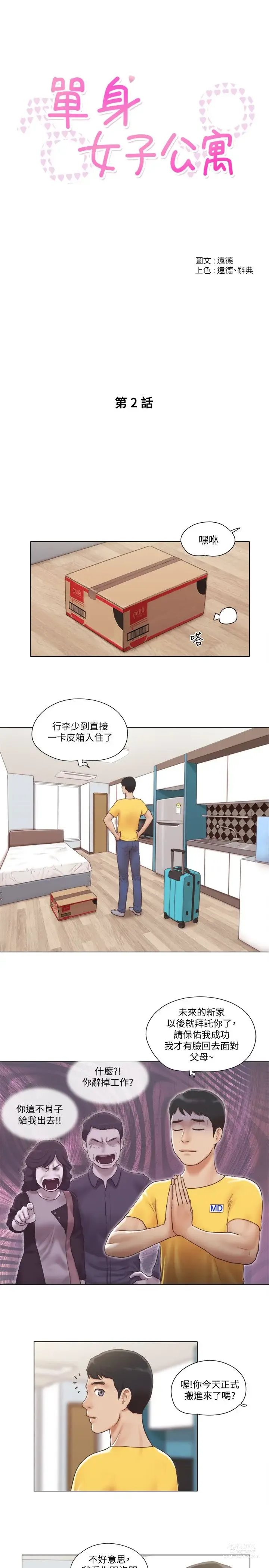 Page 28 of manga 單身女子公寓 1-41 END