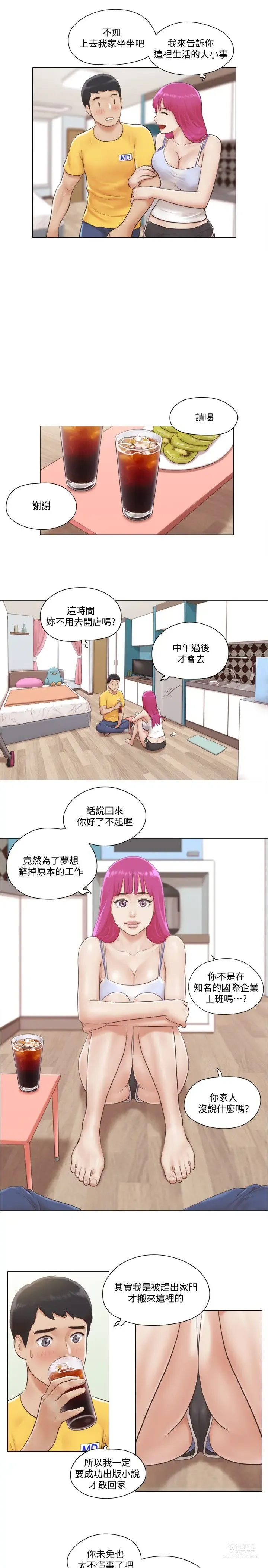 Page 32 of manga 單身女子公寓 1-41 END