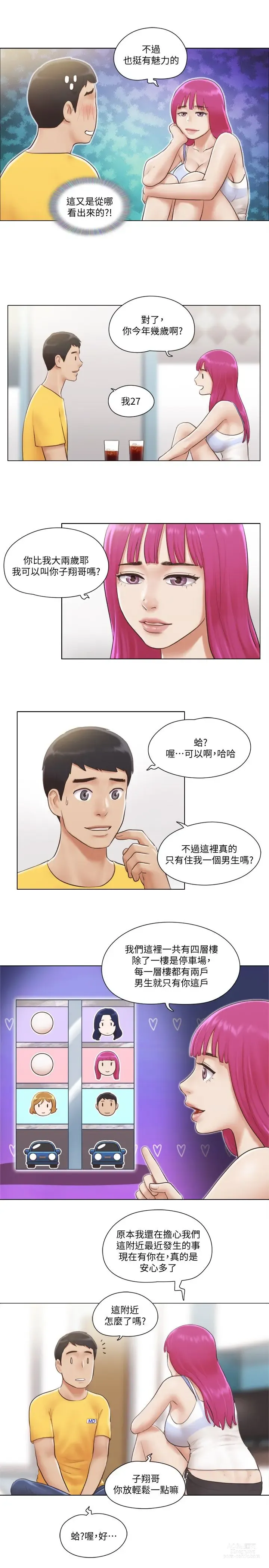 Page 34 of manga 單身女子公寓 1-41 END