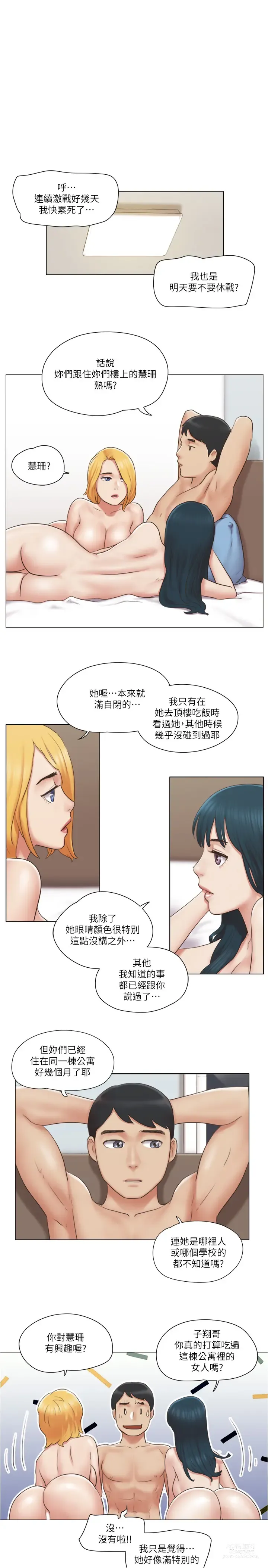 Page 653 of manga 單身女子公寓 1-41 END