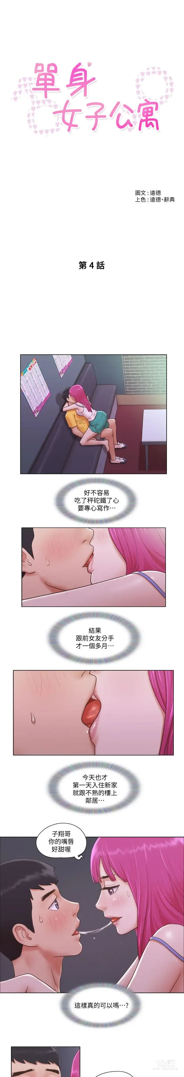 Page 81 of manga 單身女子公寓 1-41 END