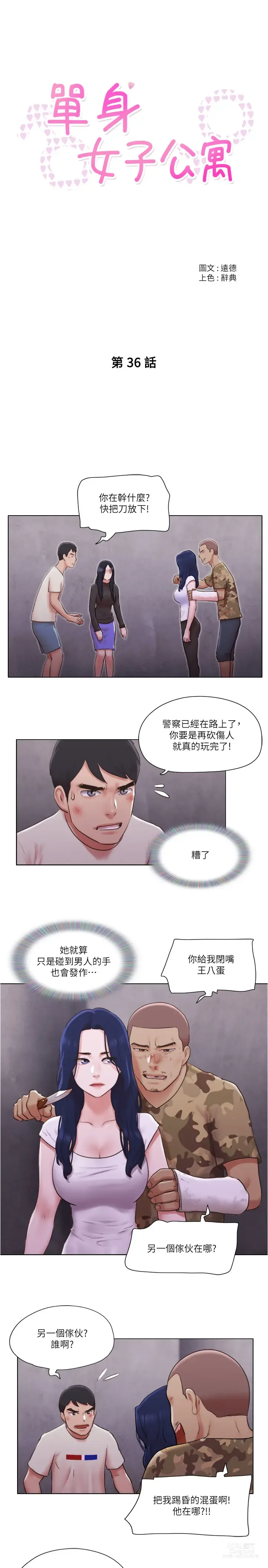 Page 870 of manga 單身女子公寓 1-41 END