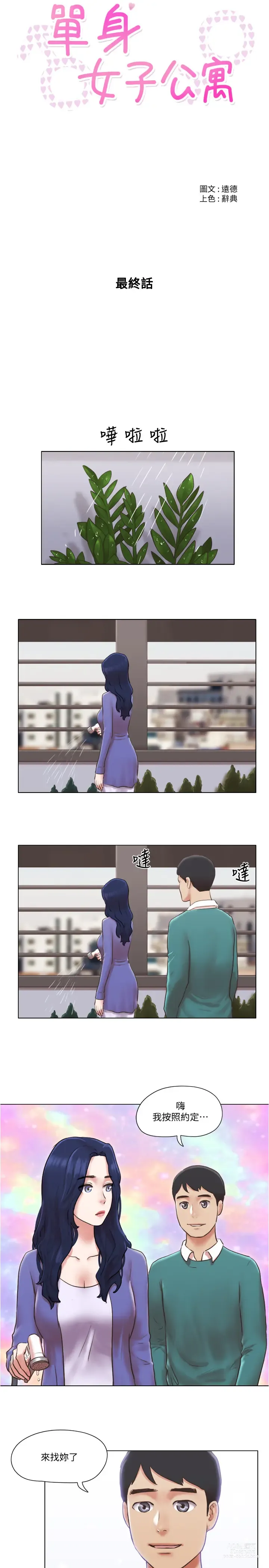 Page 1000 of manga 單身女子公寓 1-41 END
