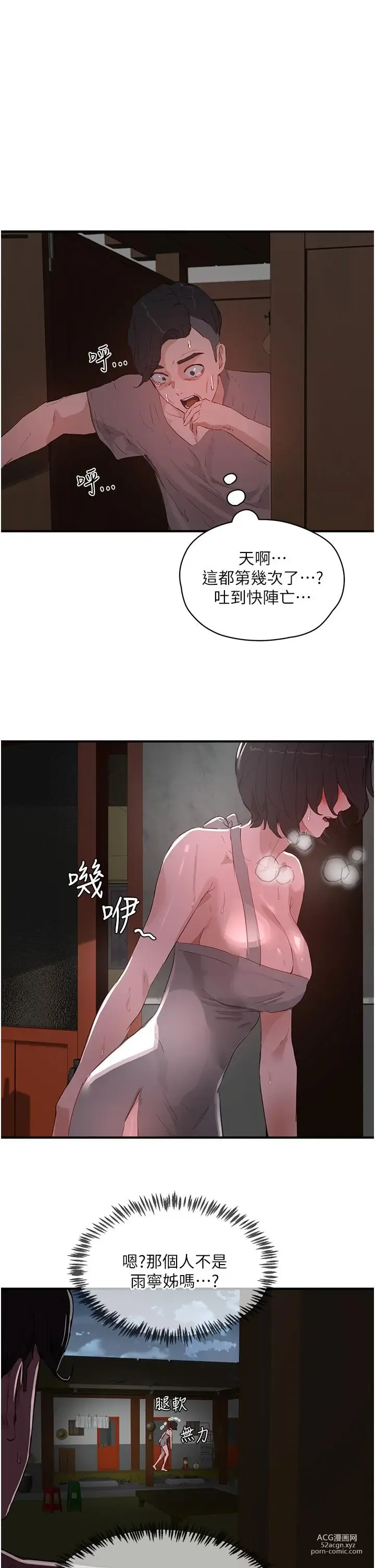 Page 13 of manga 夏日深处/Summer of Love 61-86