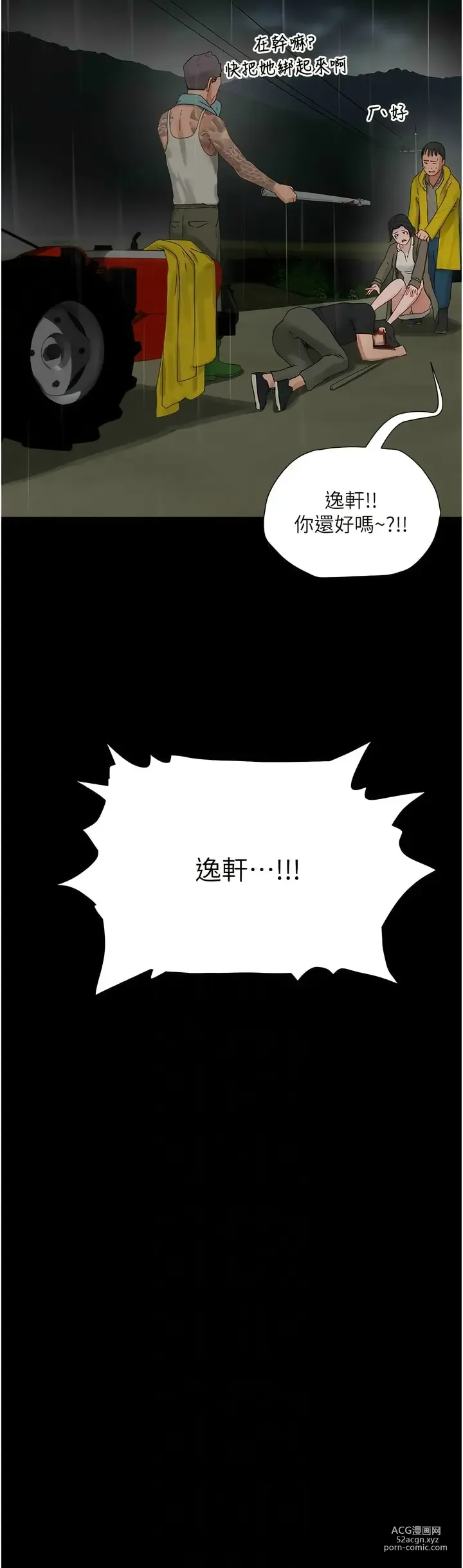Page 905 of manga 夏日深处/Summer of Love 61-86
