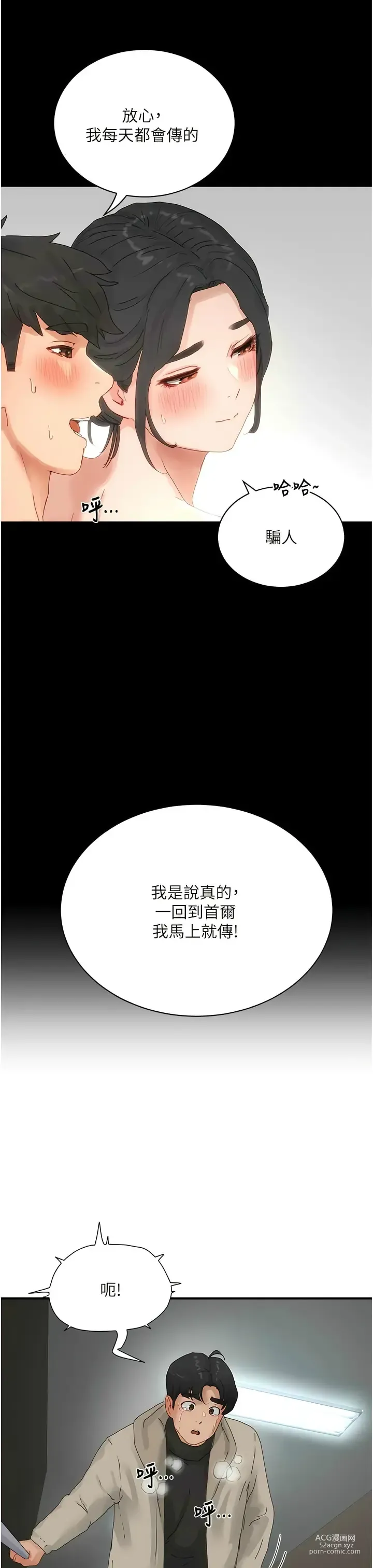 Page 927 of manga 夏日深处/Summer of Love 61-86