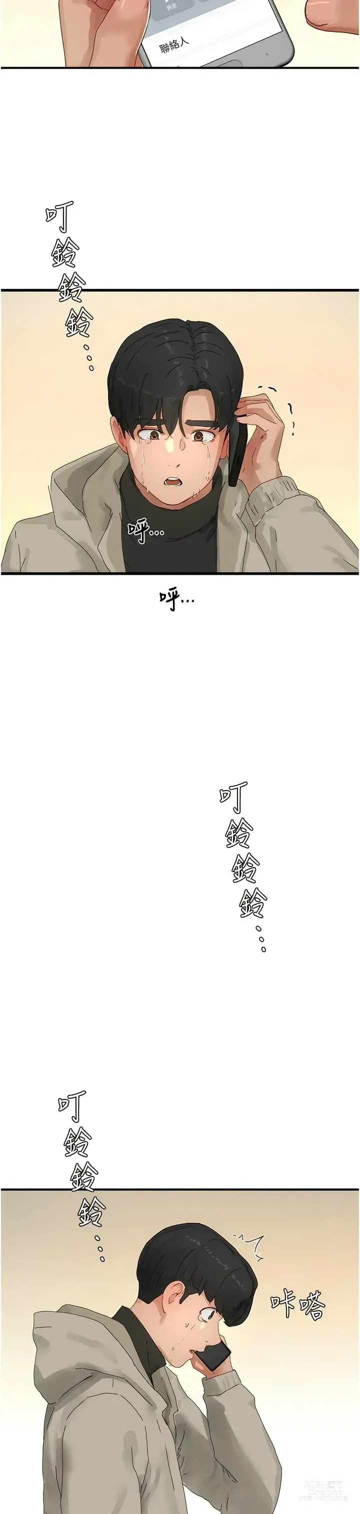 Page 929 of manga 夏日深处/Summer of Love 61-86