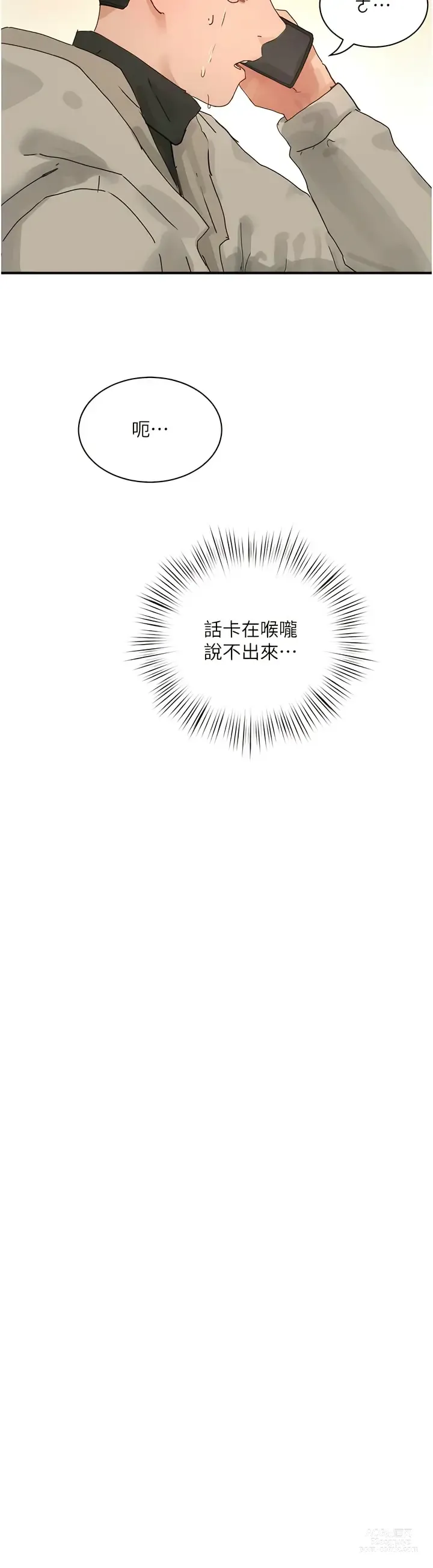 Page 931 of manga 夏日深处/Summer of Love 61-86