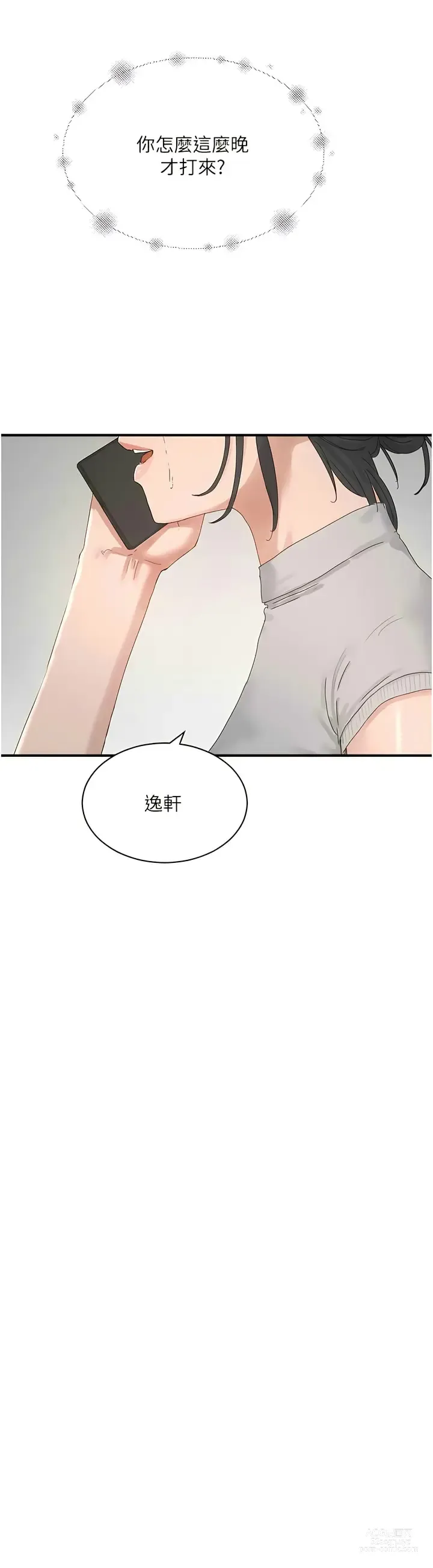 Page 932 of manga 夏日深处/Summer of Love 61-86
