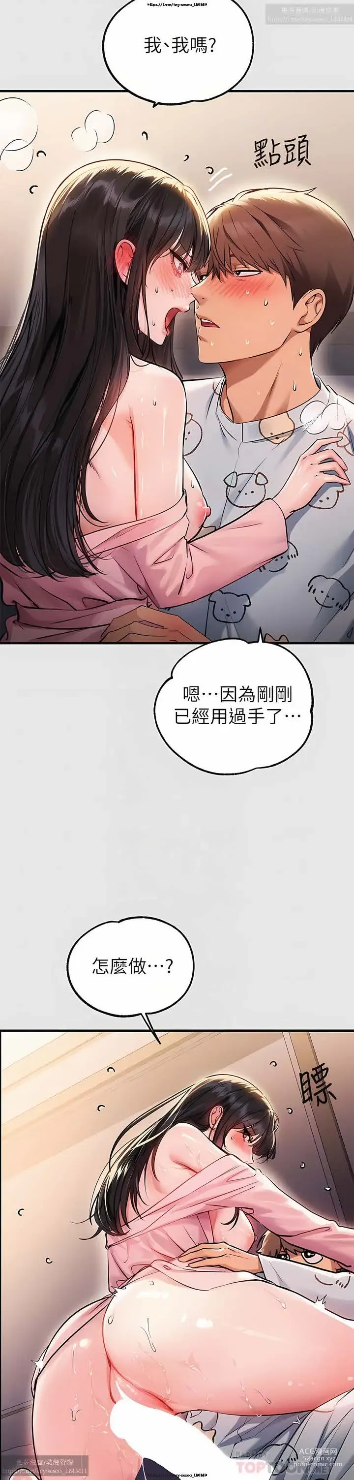 Page 19 of manga 韩漫：富家女姐姐 76-100 官中