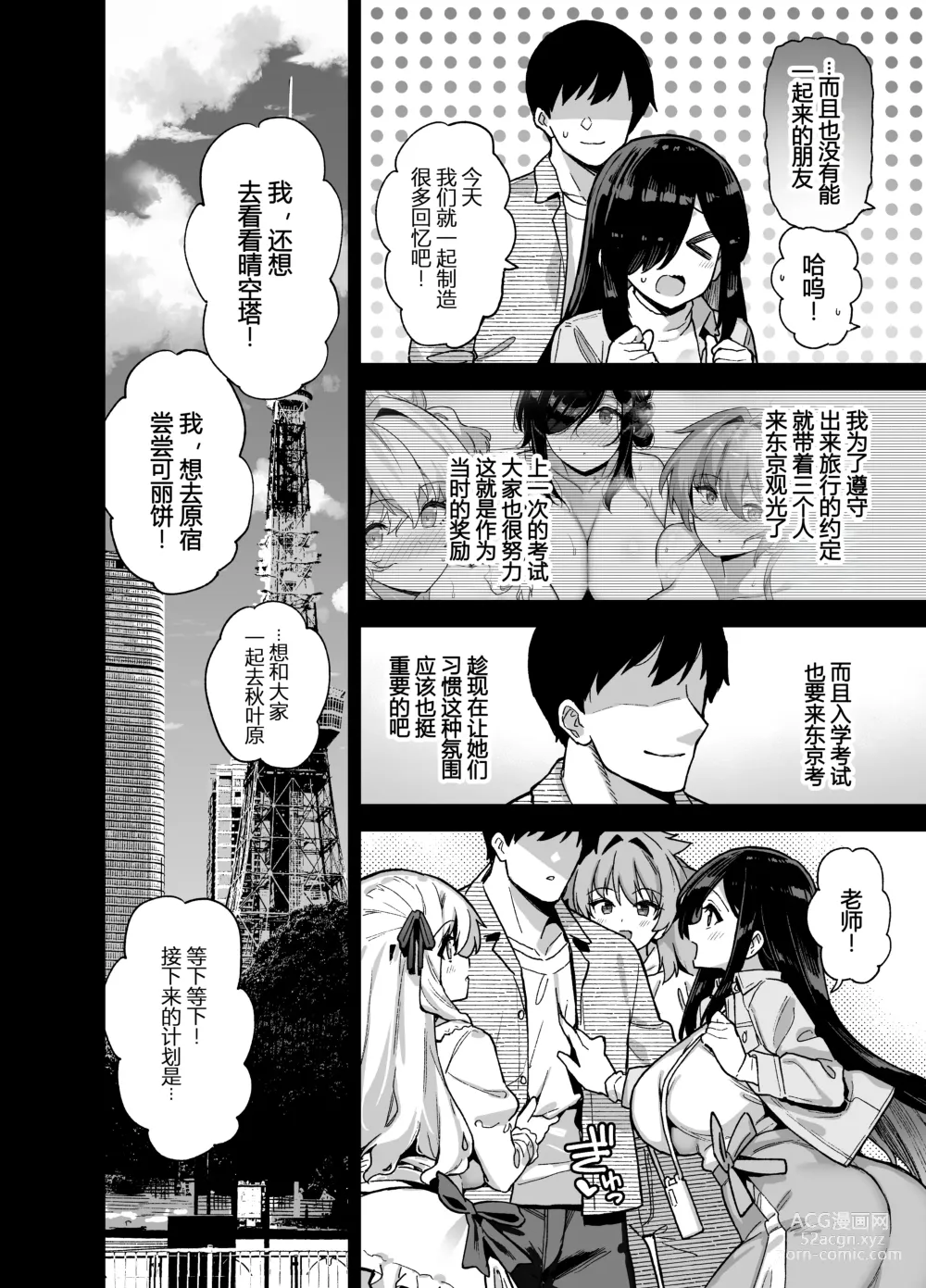 Page 4 of doujinshi Inaka ni wa Kore kurai Goraku ga Nai 4