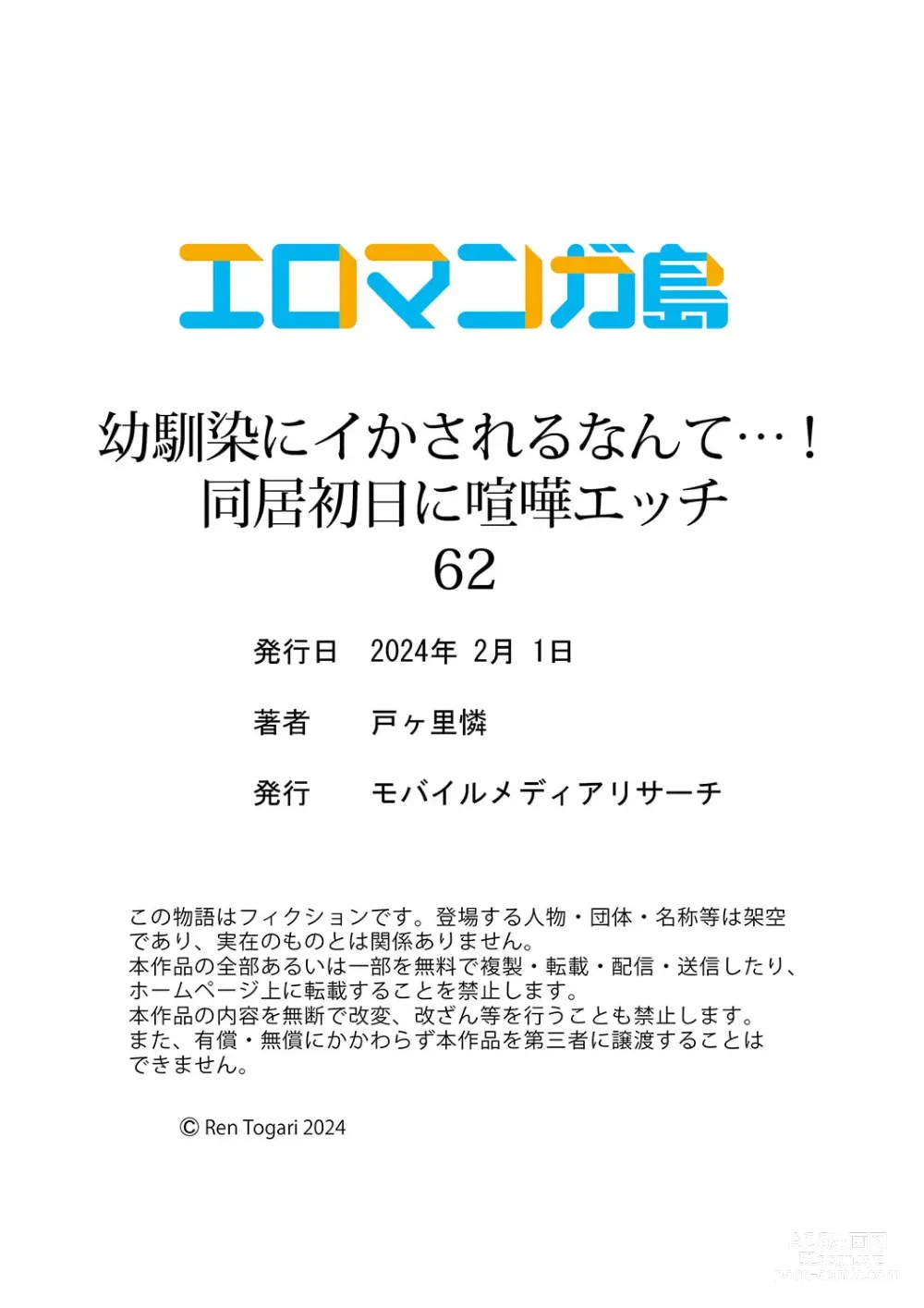 Page 60 of manga Osananajimi  ni Ikasareru Nante...! Doukyo Shonichi ni Kenka Ecchi 61-62