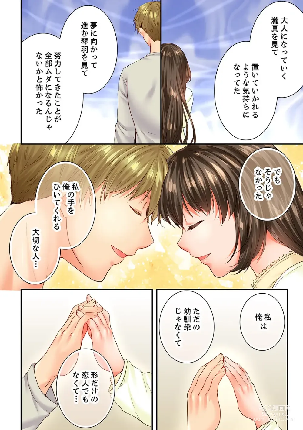 Page 8 of manga Osananajimi  ni Ikasareru Nante...! Doukyo Shonichi ni Kenka Ecchi 61-62