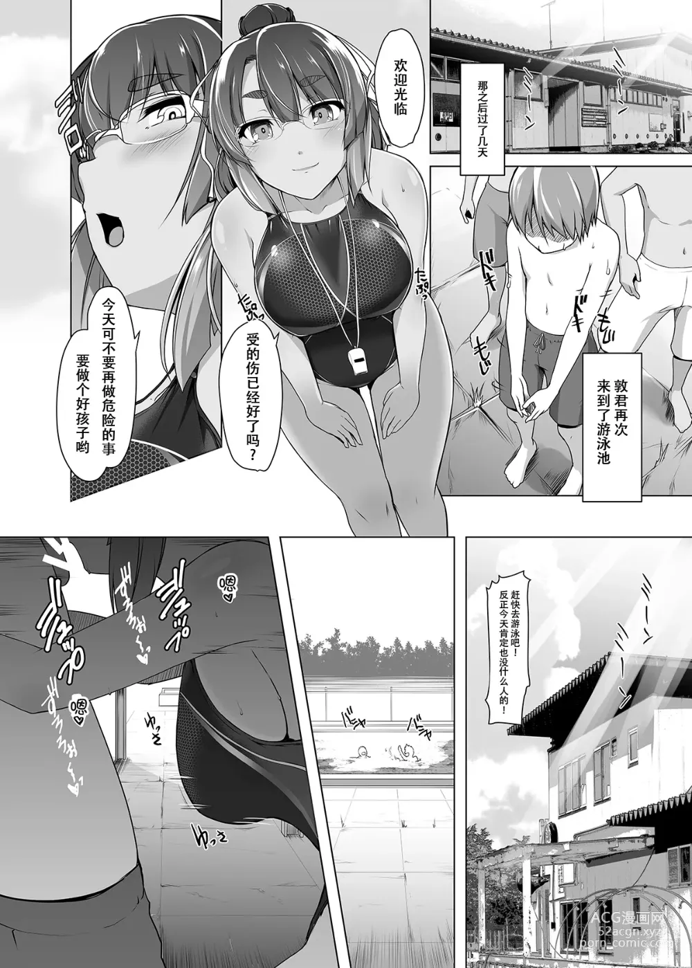 Page 12 of doujinshi Natsuzora no Misono-san - Ms. Misono and Summer Sky.