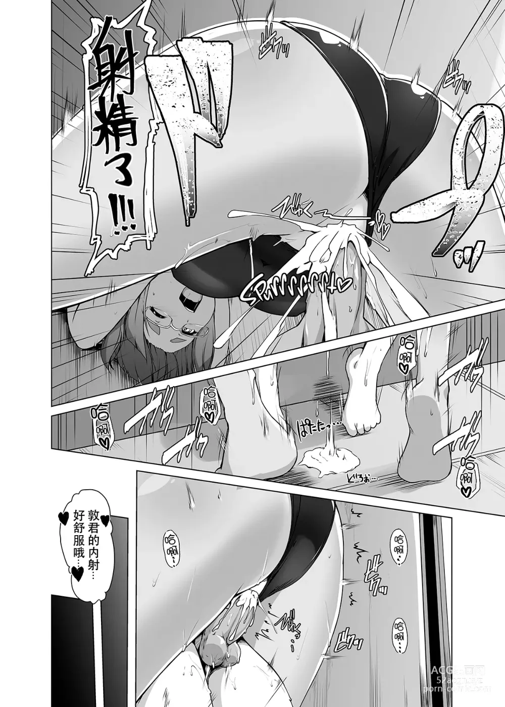 Page 20 of doujinshi Natsuzora no Misono-san - Ms. Misono and Summer Sky.