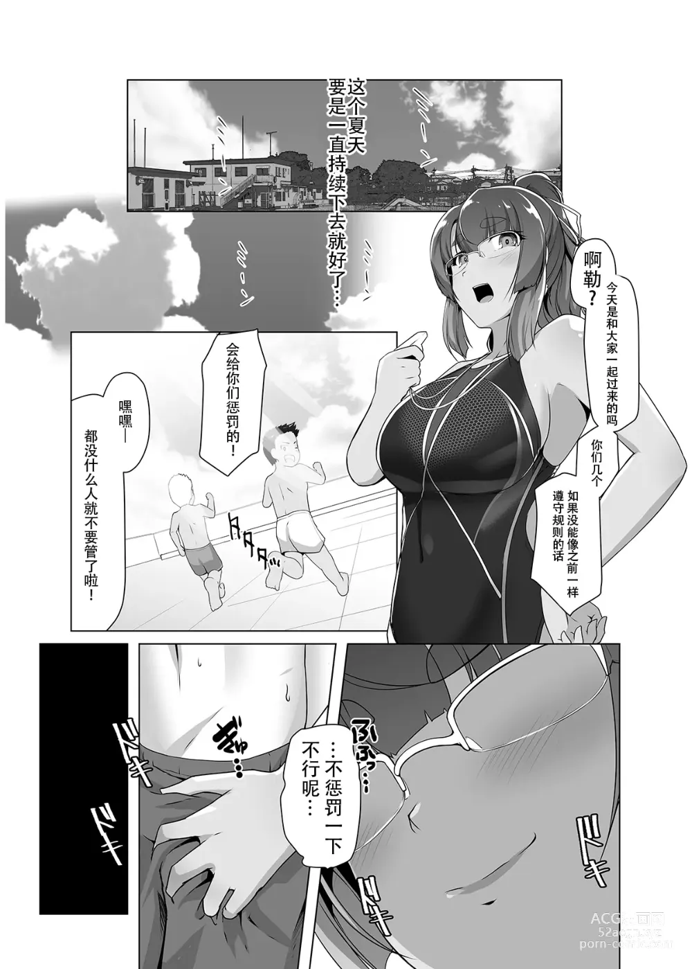 Page 24 of doujinshi Natsuzora no Misono-san - Ms. Misono and Summer Sky.