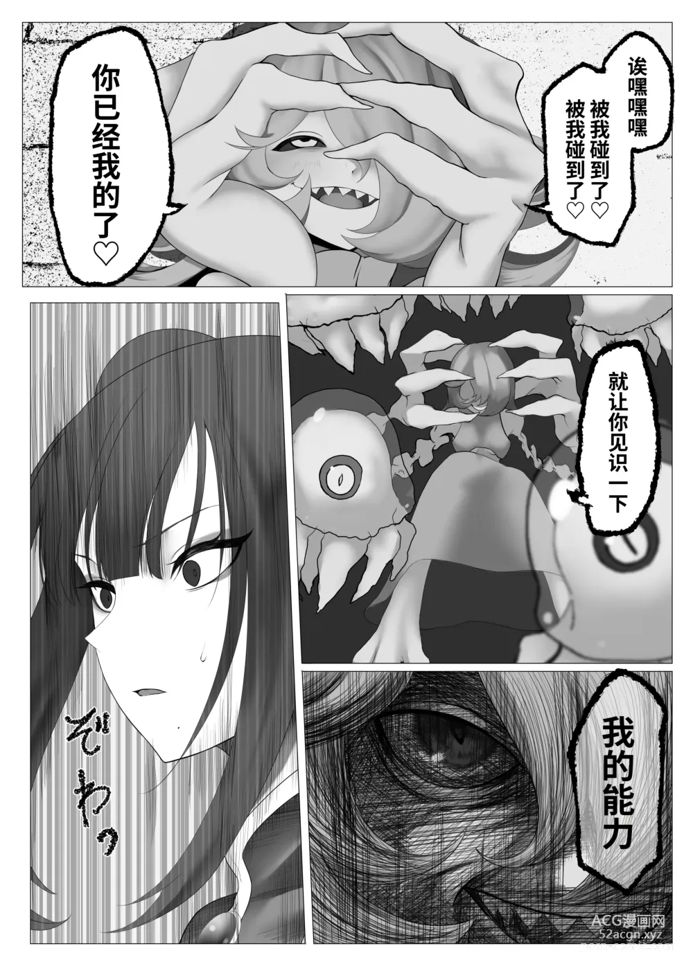 Page 12 of doujinshi Mahou Shoujo Dengeki Zeme