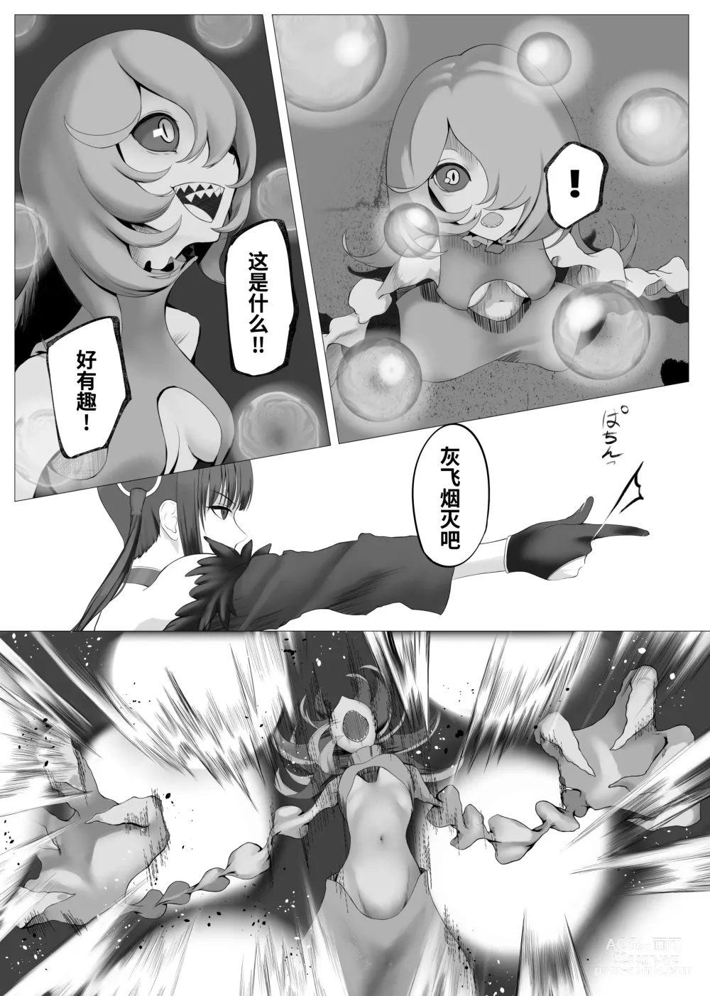Page 7 of doujinshi Mahou Shoujo Dengeki Zeme