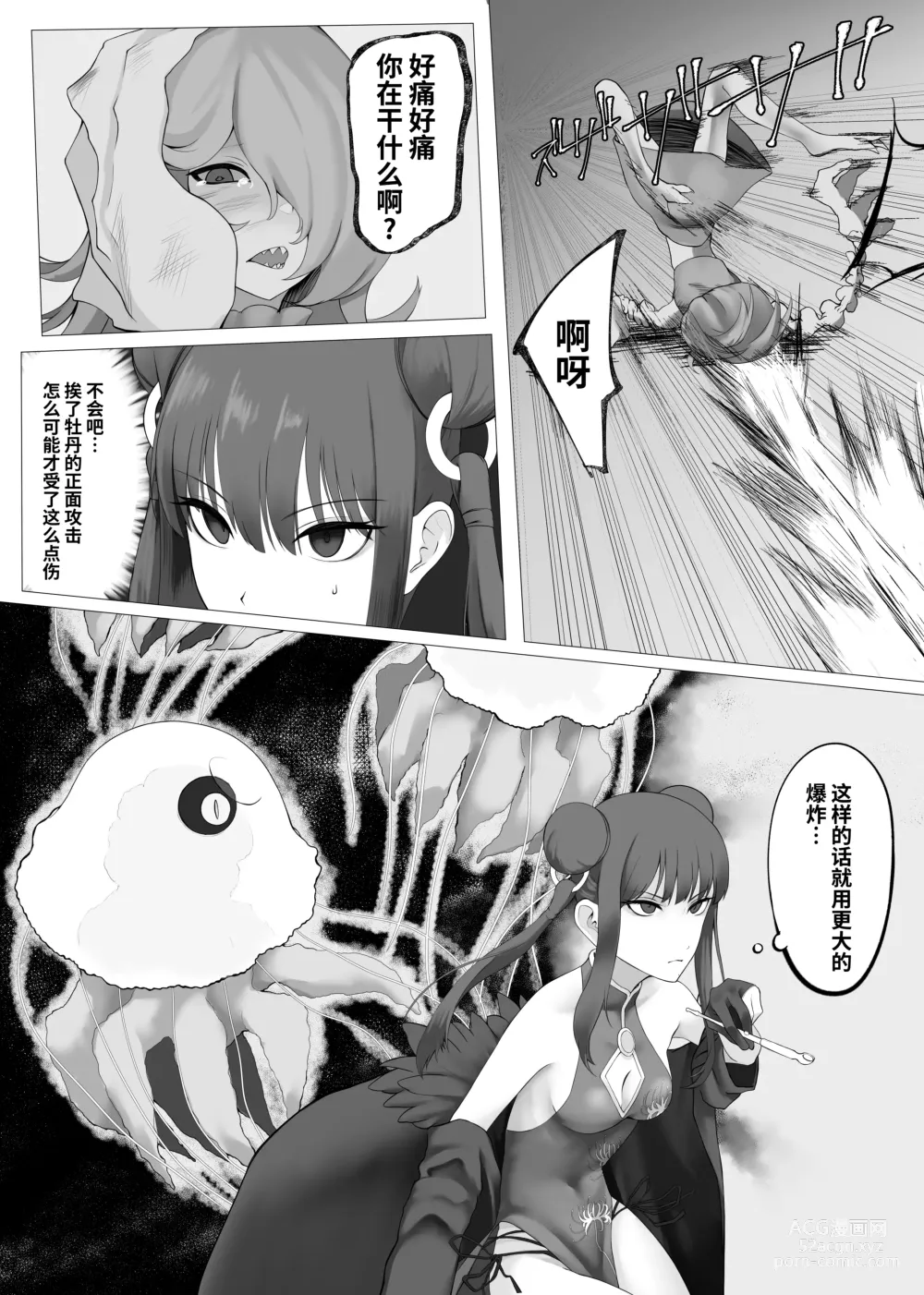 Page 8 of doujinshi Mahou Shoujo Dengeki Zeme