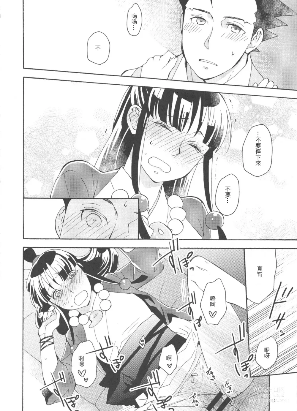 Page 12 of doujinshi 今宵之月仍熠熠生辉