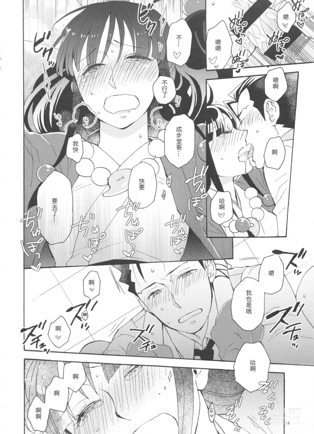 Page 14 of doujinshi 今宵之月仍熠熠生辉