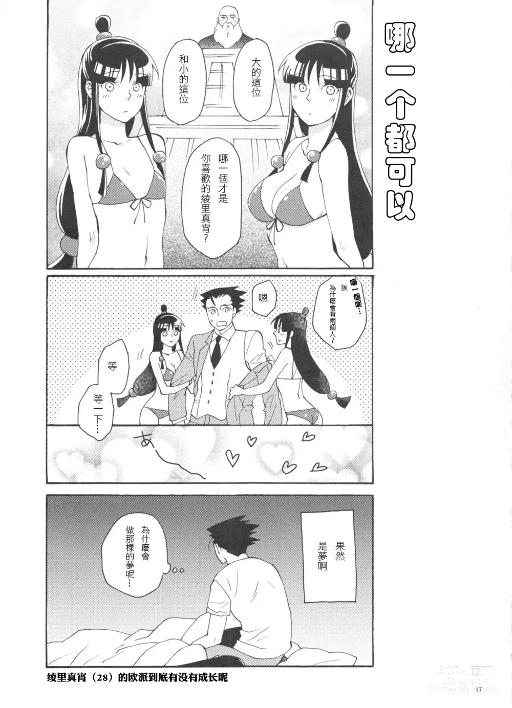 Page 17 of doujinshi 今宵之月仍熠熠生辉
