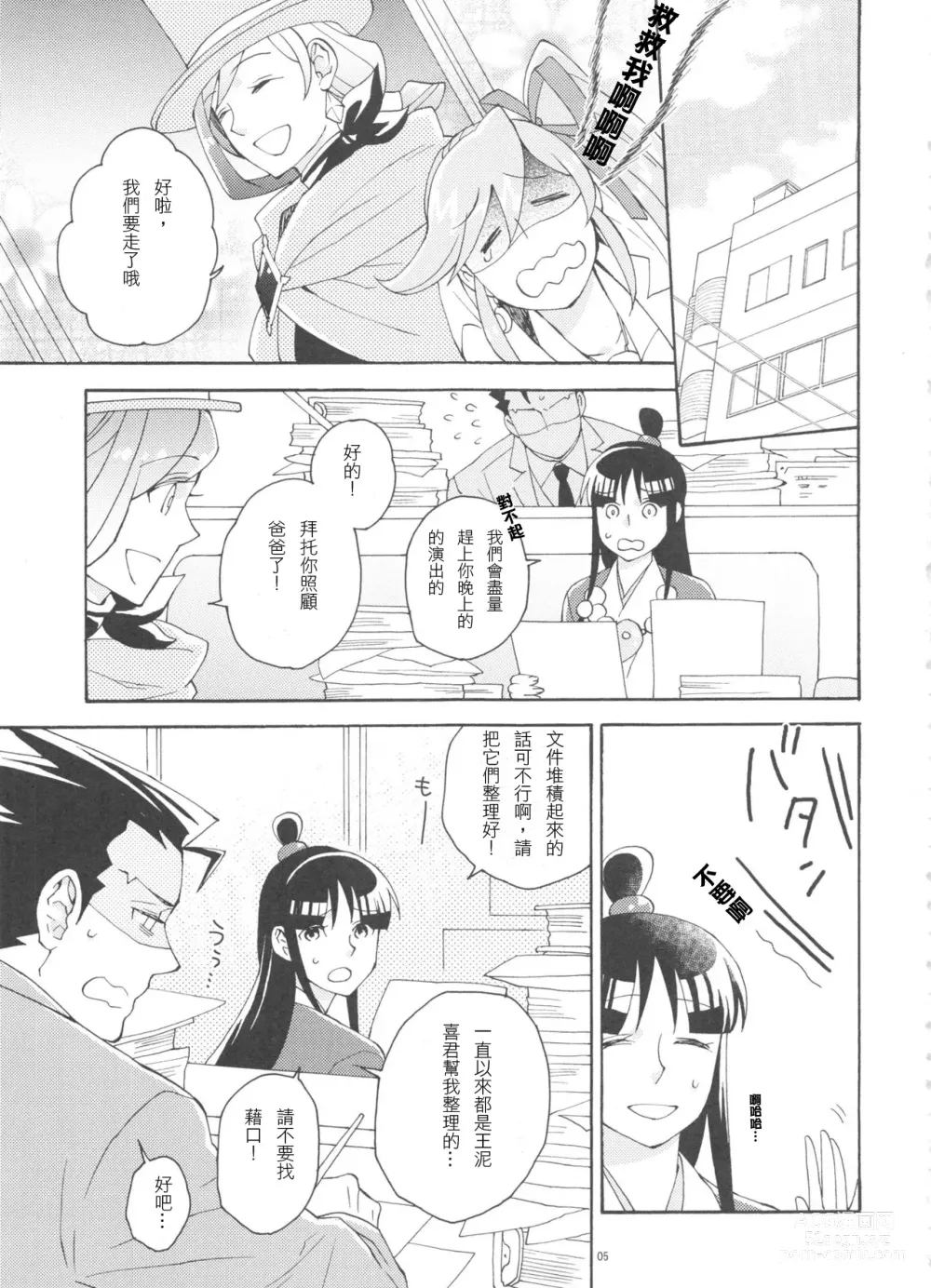 Page 5 of doujinshi 今宵之月仍熠熠生辉
