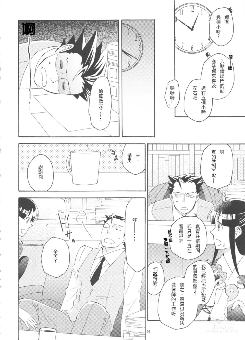 Page 6 of doujinshi 今宵之月仍熠熠生辉