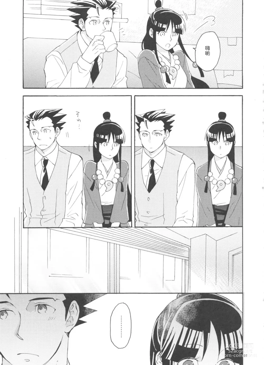Page 7 of doujinshi 今宵之月仍熠熠生辉
