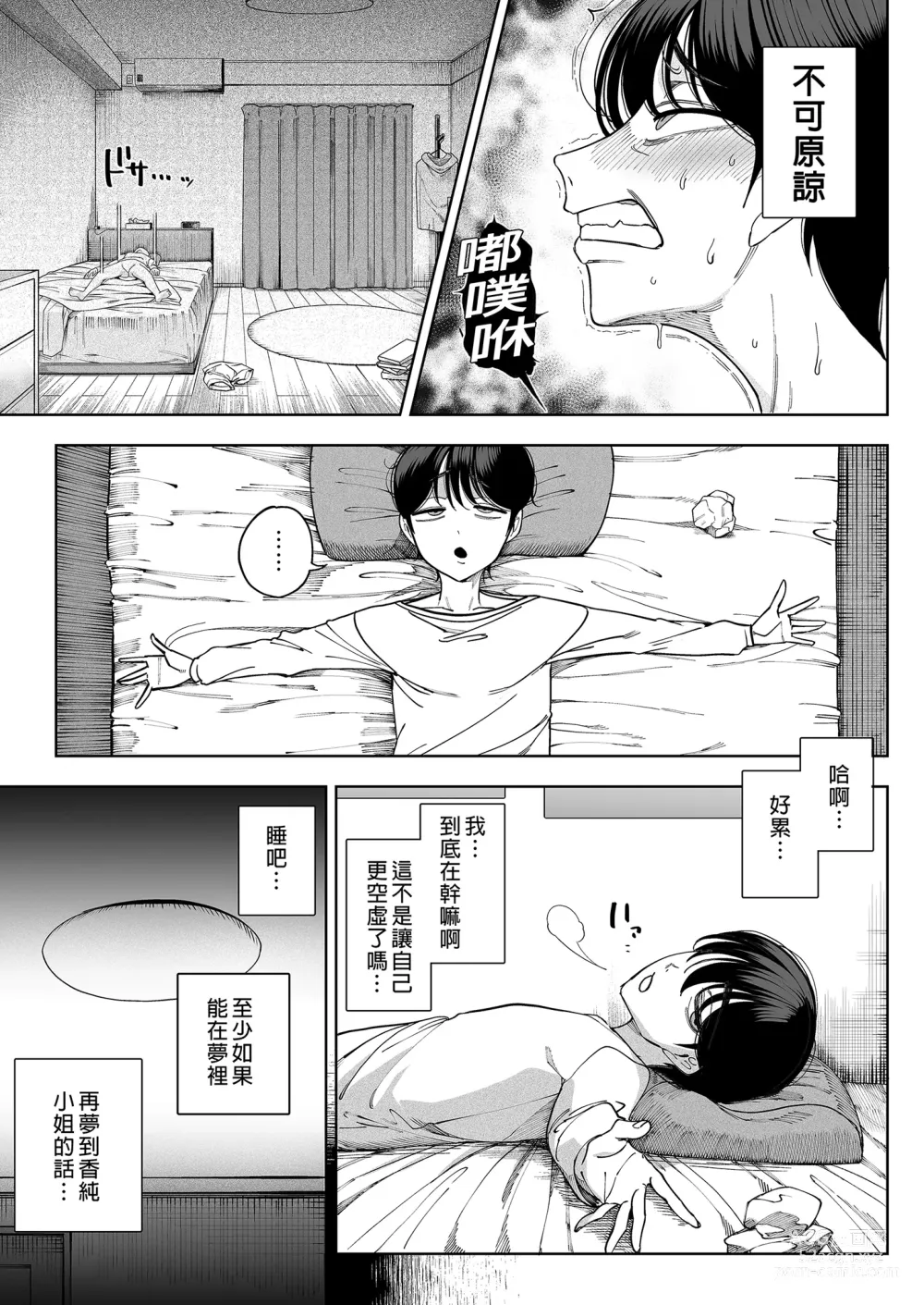 Page 19 of doujinshi Inma Soukutsu Boku no Rinjin Wainma Oyako