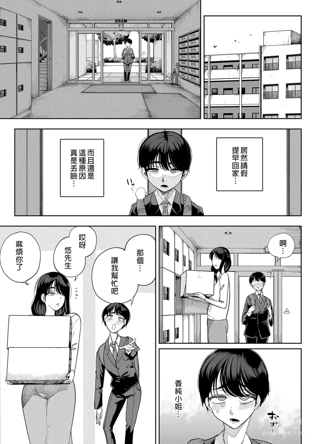 Page 29 of doujinshi Inma Soukutsu Boku no Rinjin Wainma Oyako