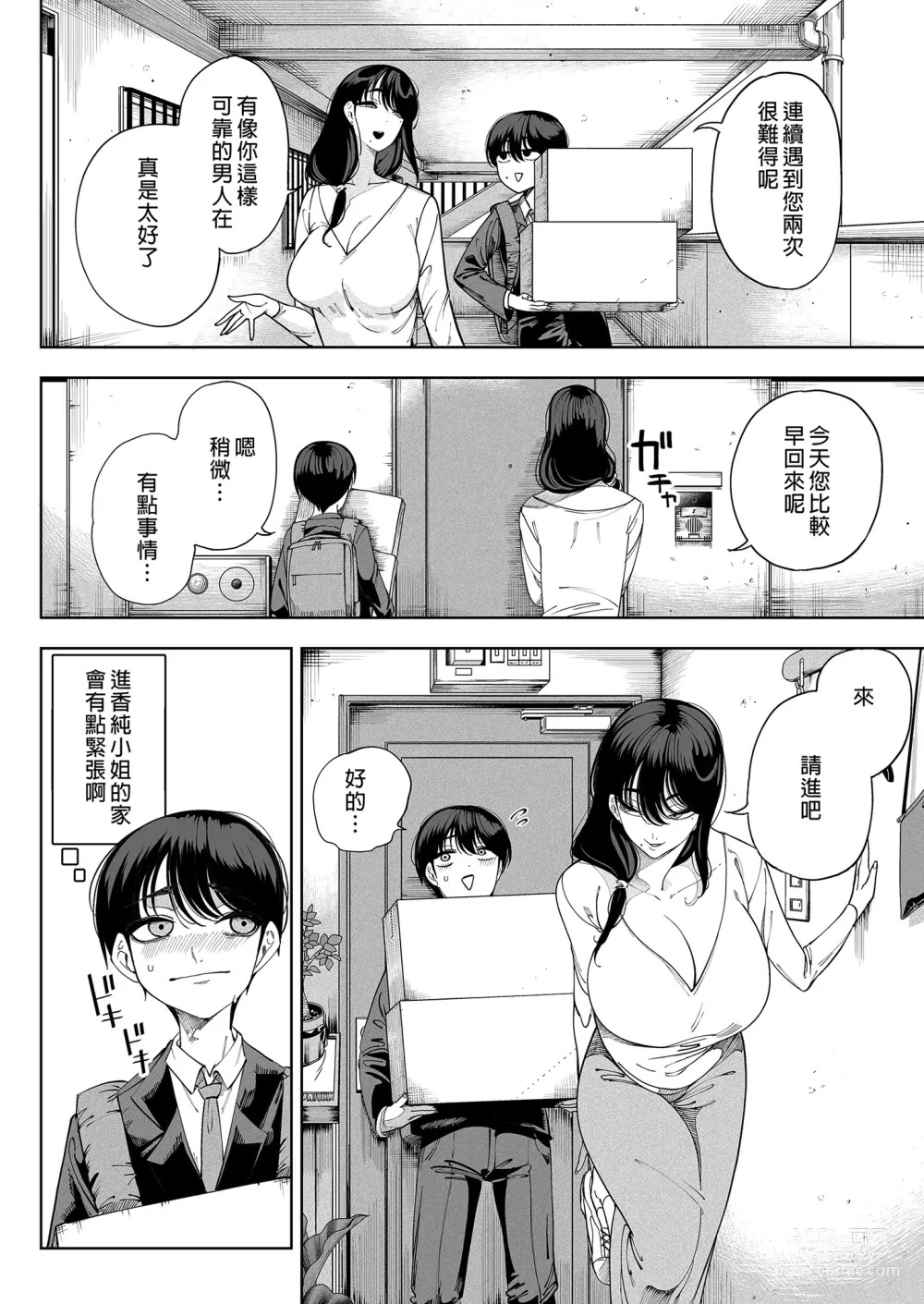 Page 30 of doujinshi Inma Soukutsu Boku no Rinjin Wainma Oyako