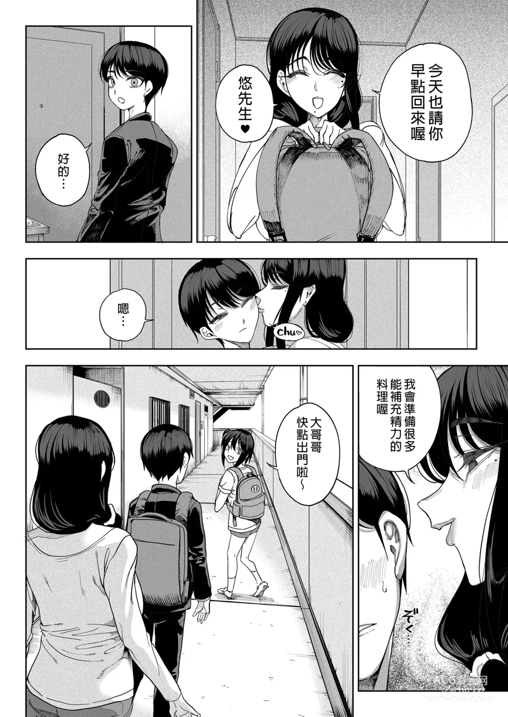 Page 76 of doujinshi Inma Soukutsu Boku no Rinjin Wainma Oyako