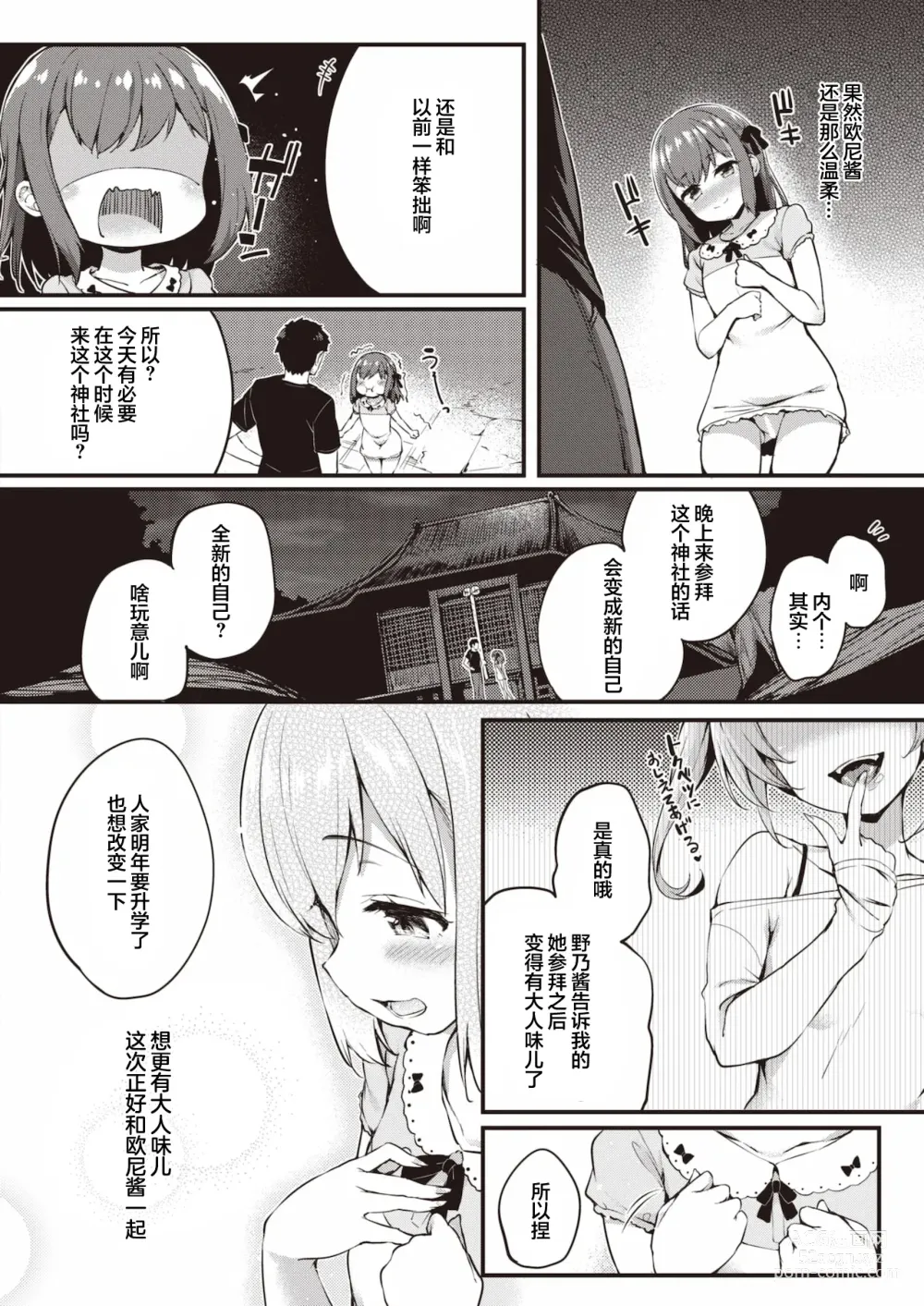 Page 2 of manga 崭新的我