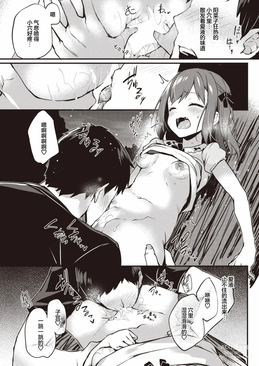 Page 13 of manga 崭新的我