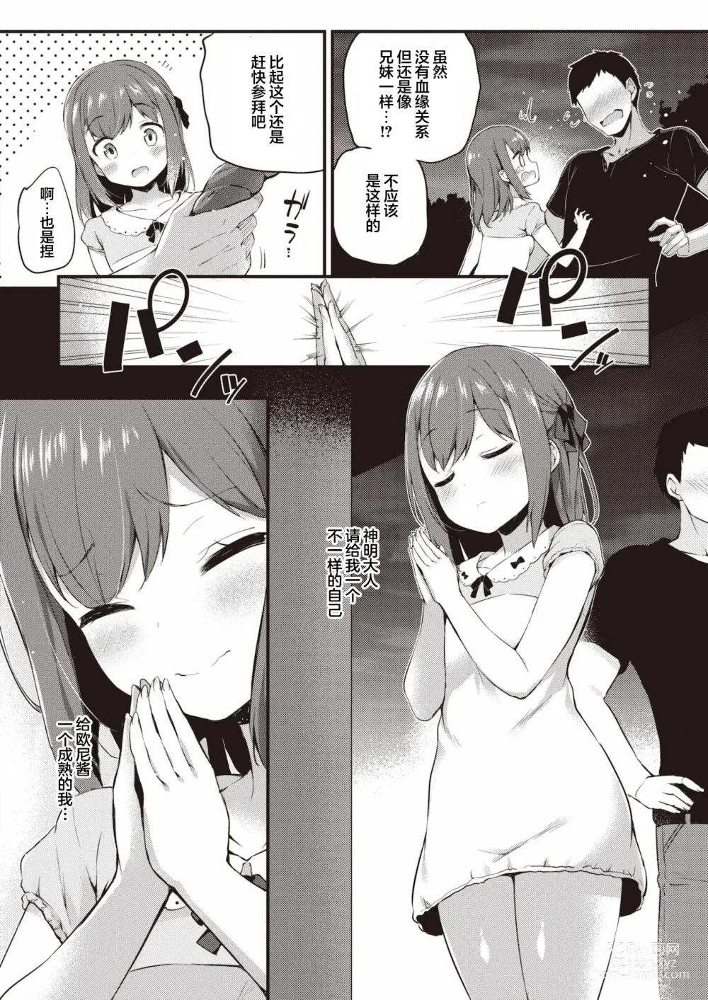 Page 4 of manga 崭新的我