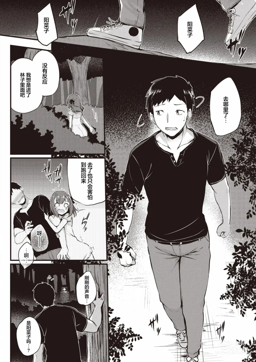 Page 6 of manga 崭新的我