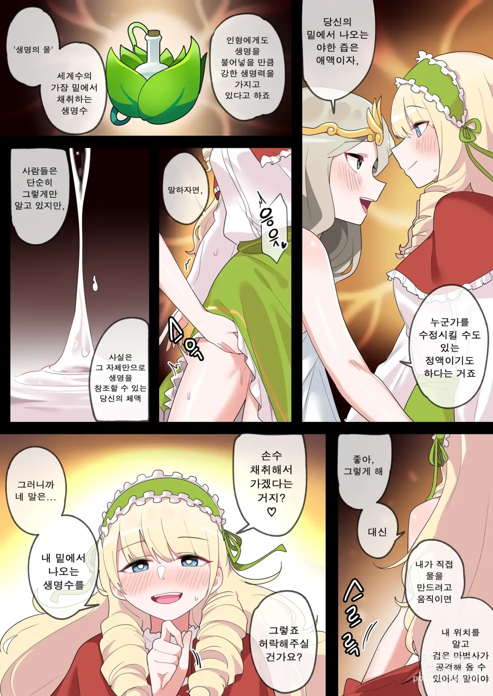 Page 11 of doujinshi 숨겨진 뒷이야기 - 제로