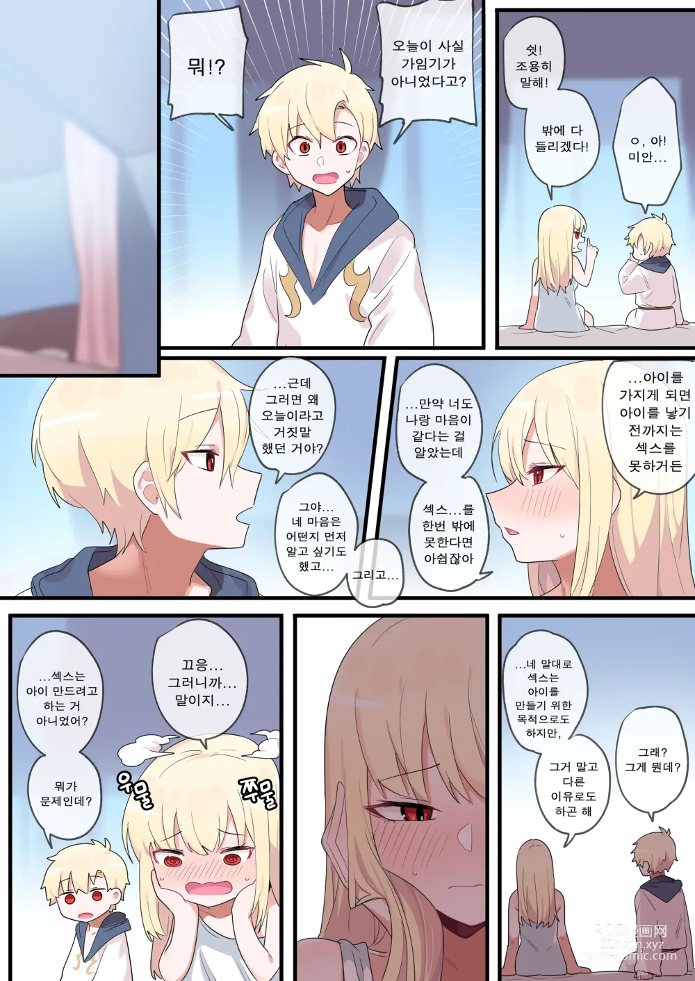 Page 41 of doujinshi 숨겨진 뒷이야기 - 제로