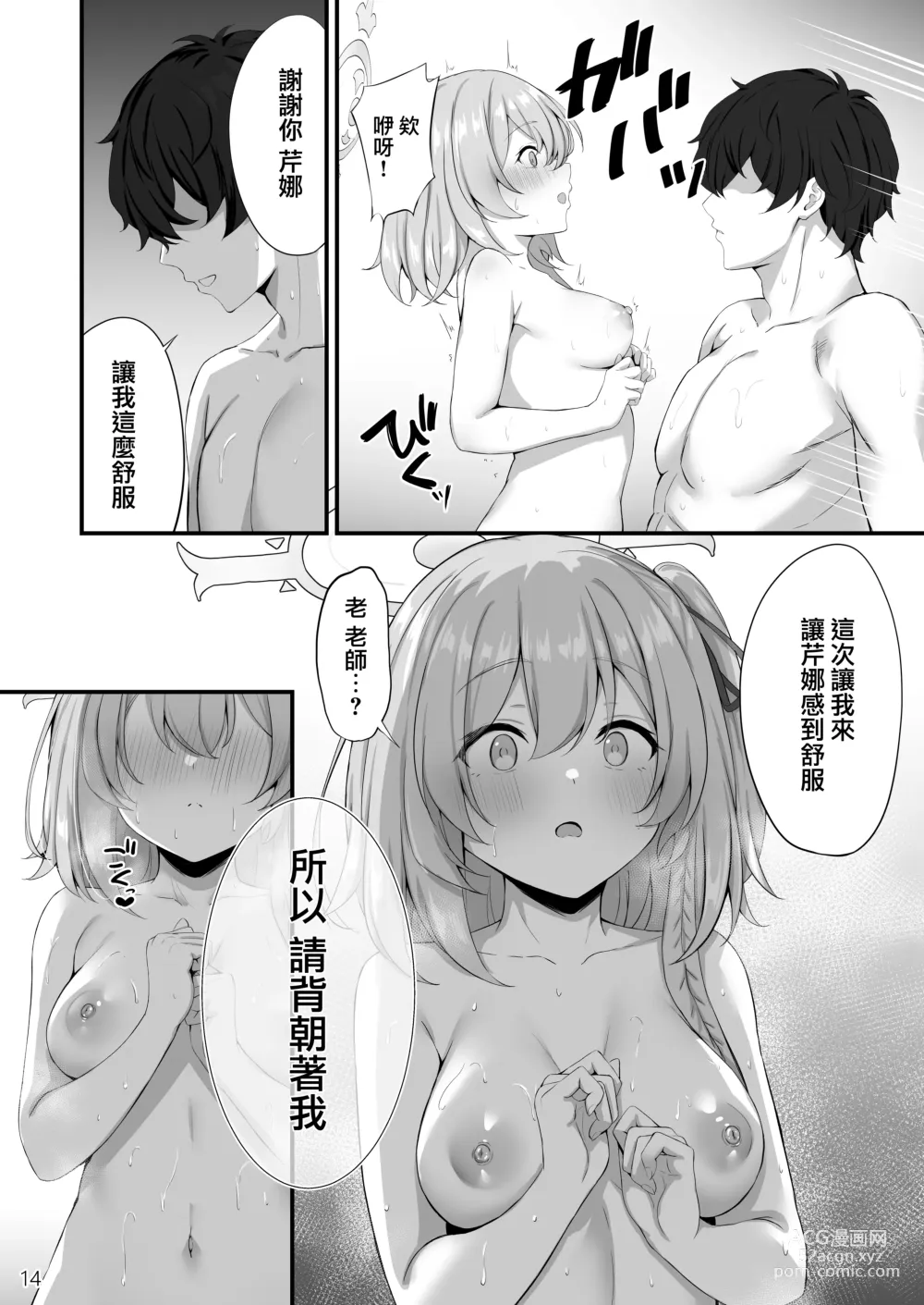 Page 16 of doujinshi Sensei, Okagen Dou desu ka?