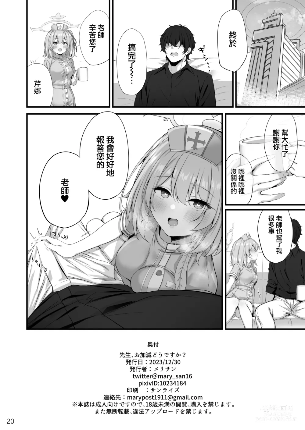 Page 22 of doujinshi Sensei, Okagen Dou desu ka?