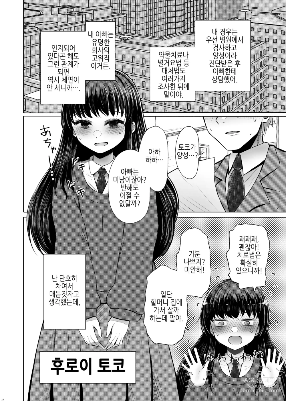 Page 14 of doujinshi 유전성 질환의 위험이 없다면 친아빠랑 아이를 만들어도 괜찮지?