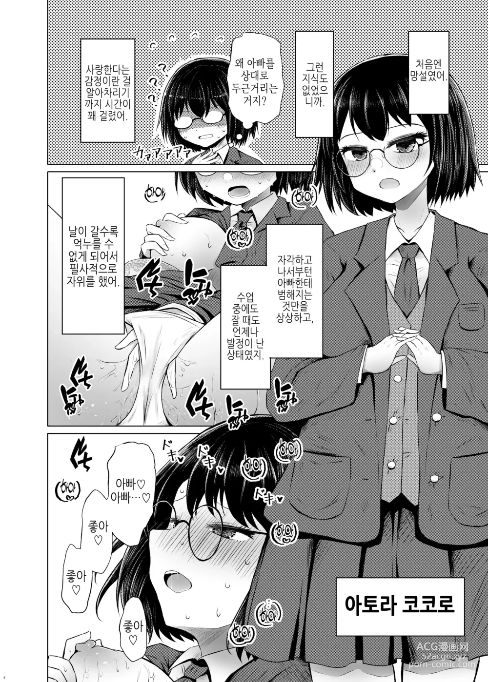 Page 6 of doujinshi 유전성 질환의 위험이 없다면 친아빠랑 아이를 만들어도 괜찮지?