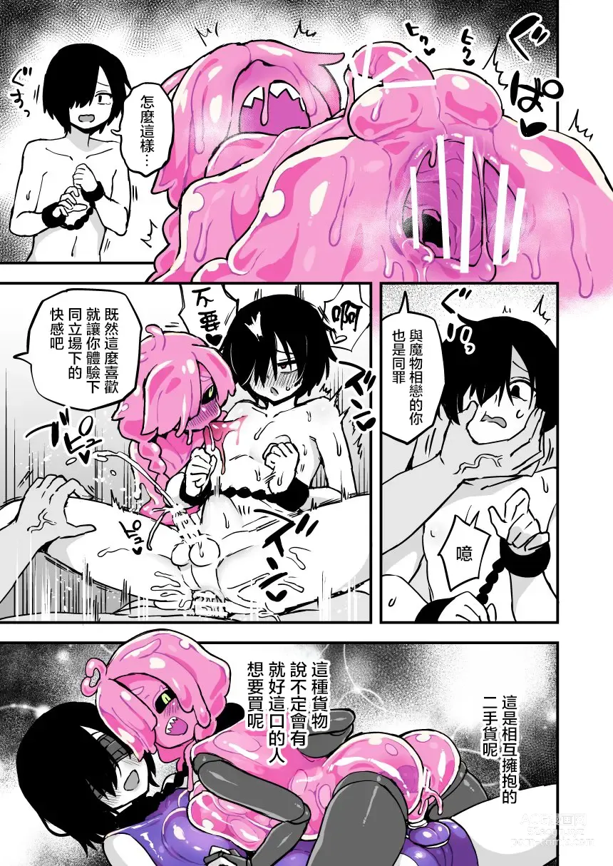 Page 5 of doujinshi Slime Man no Tsukaikata