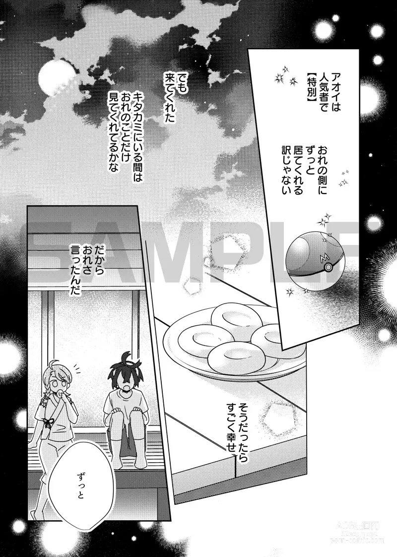 Page 2 of doujinshi Do-sa mo gyō ga ne de issho ni ide.
