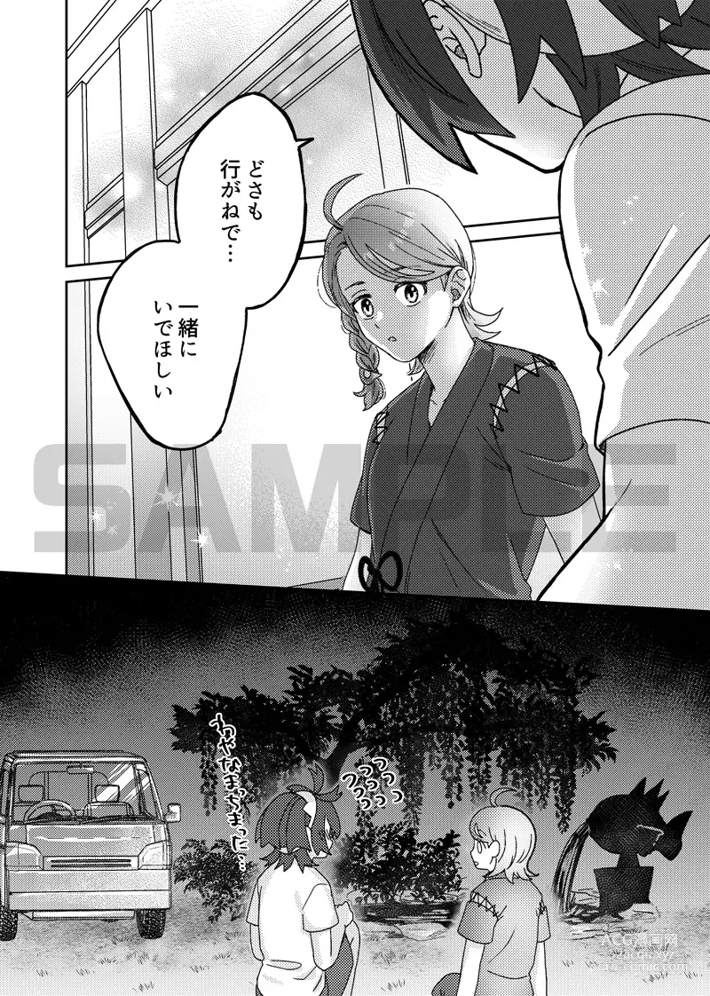Page 3 of doujinshi Do-sa mo gyō ga ne de issho ni ide.