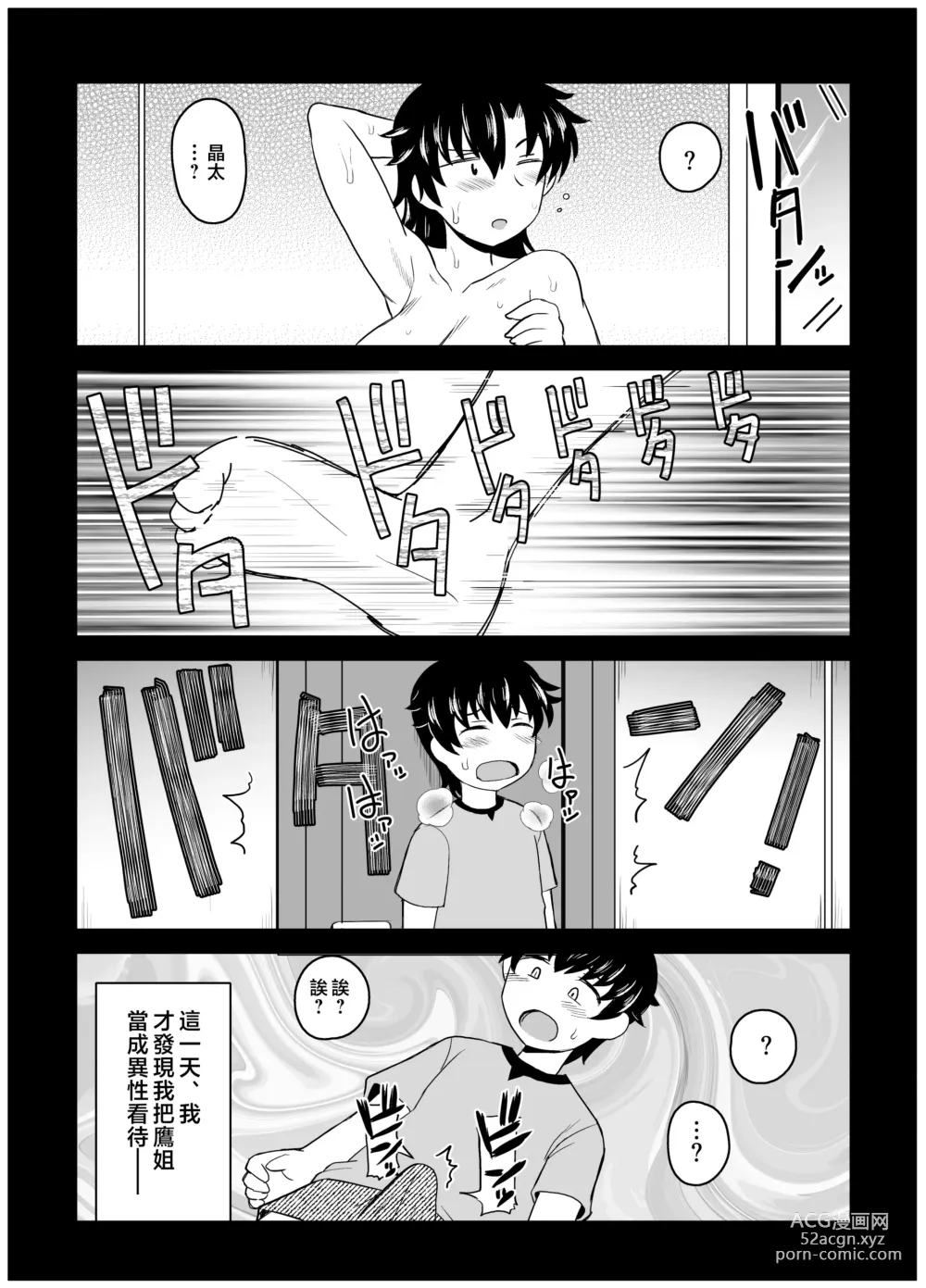 Page 13 of doujinshi Anetorare ~Boku no Daisuki na Onee-chan ga Aitsu ni Ubawareta Hanashi~ DL Zouryou Ban