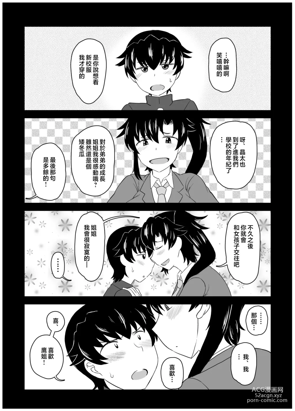 Page 18 of doujinshi Anetorare ~Boku no Daisuki na Onee-chan ga Aitsu ni Ubawareta Hanashi~ DL Zouryou Ban
