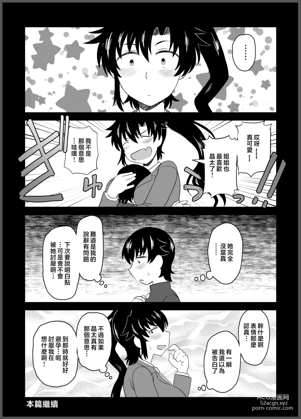 Page 19 of doujinshi Anetorare ~Boku no Daisuki na Onee-chan ga Aitsu ni Ubawareta Hanashi~ DL Zouryou Ban