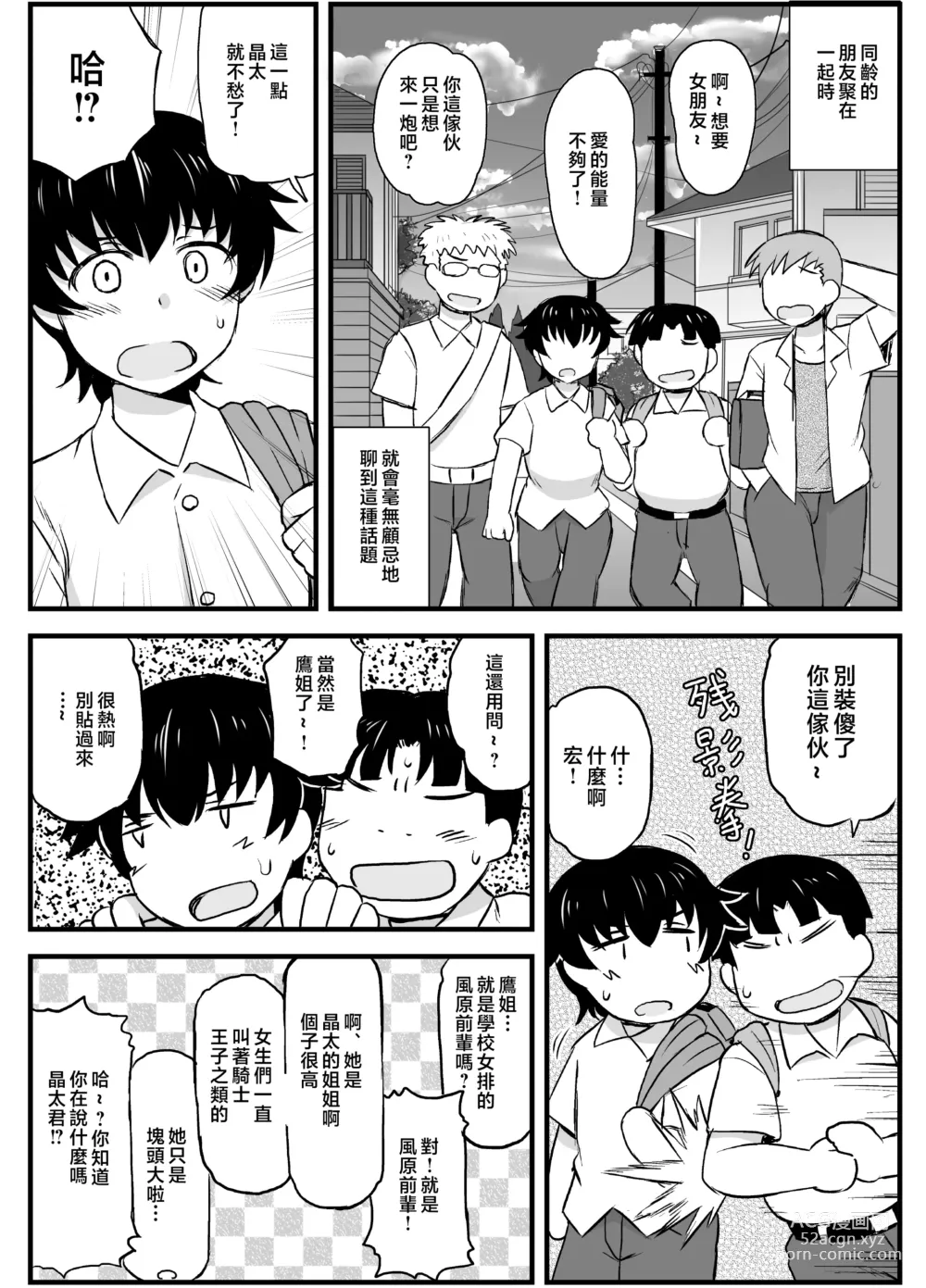 Page 20 of doujinshi Anetorare ~Boku no Daisuki na Onee-chan ga Aitsu ni Ubawareta Hanashi~ DL Zouryou Ban